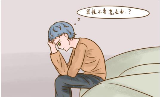 腎氣不足會導致男子不育嗎
