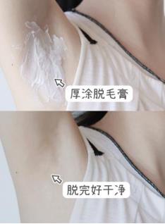 薇婷可以脫腋毛嗎，有用嗎？