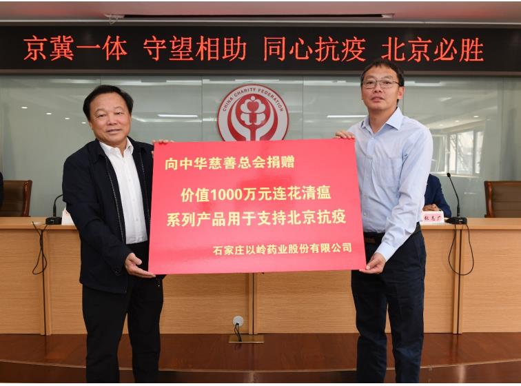 北京加油！1000萬元連花清瘟系列物資捐往首都抗疫一線