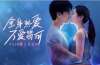 小藍片——找回激情，萬愛皆可