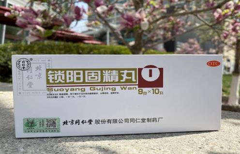 鎖陽固精丸是不是溫補腎陽的？效果好嗎？