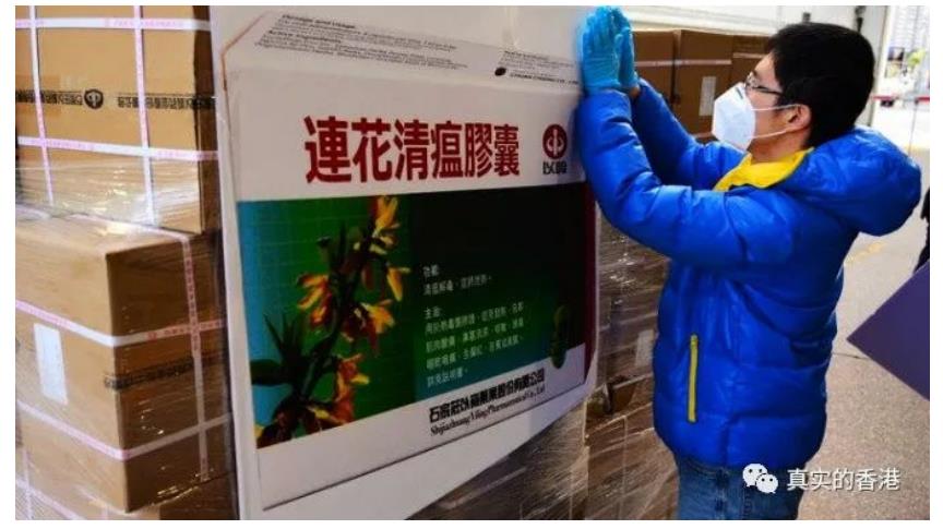 香港人真的信連花清瘟膠囊嗎？