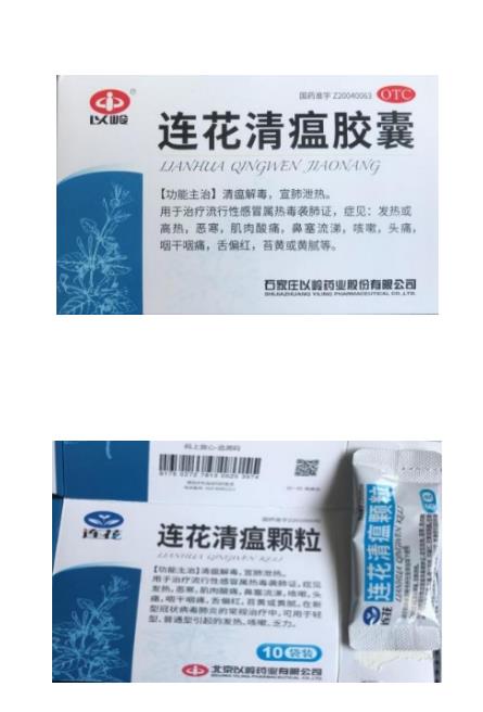 【科普】王凌：連花清瘟，您了解嗎?