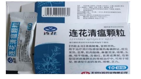 【科普】王凌：連花清瘟，您了解嗎?