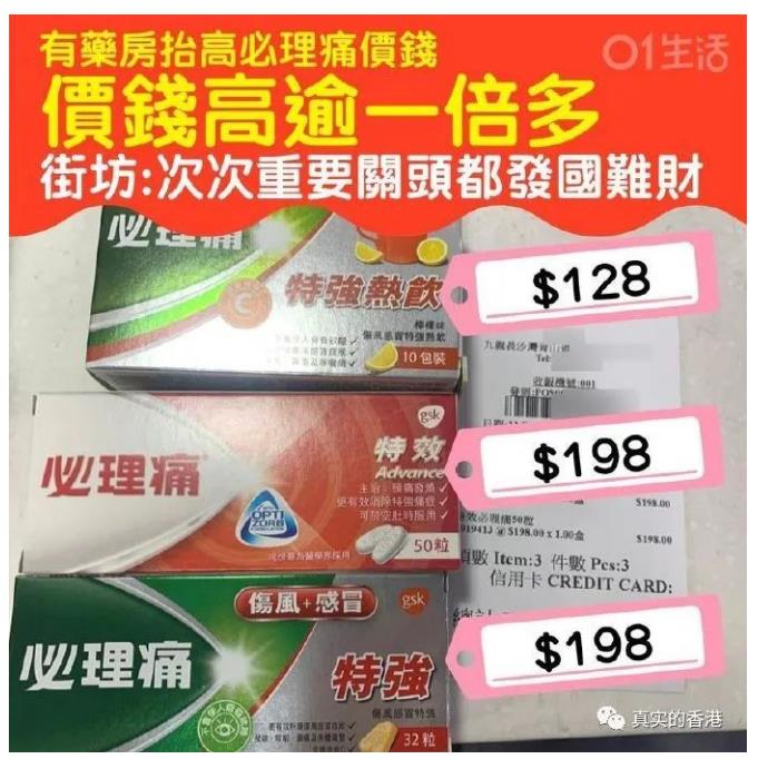 香港人真的信連花清瘟膠囊嗎？