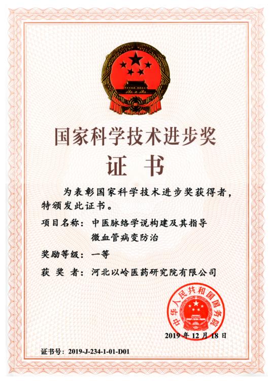 以嶺藥業(yè)三十年創(chuàng)新發(fā)展系列報(bào)道——理論創(chuàng)新指導(dǎo)心腦血管藥研發(fā)，為微血管病變防治提供方案