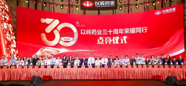 三十而立 以路同行！以嶺藥業三十周年主題活動閃耀西湖論壇