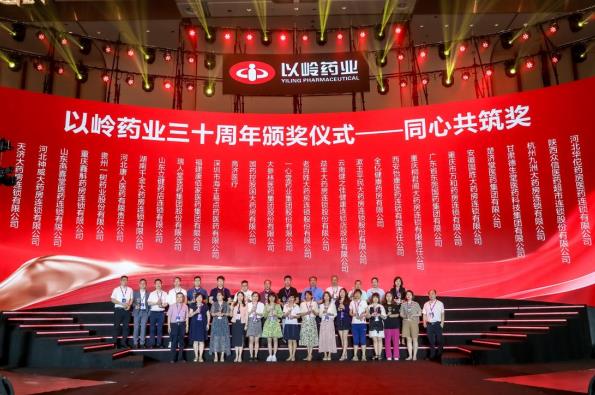 三十而立 以路同行！以嶺藥業三十周年主題活動閃耀西湖論壇