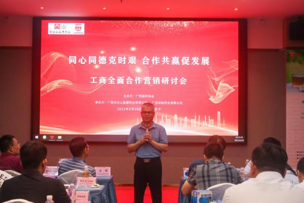 “同心同德克時艱 合作共贏促發展”工商全面合作研討會盛大召開