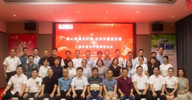 “同心同德克時艱 合作共贏促發展”工商全面合作研討會盛大召開