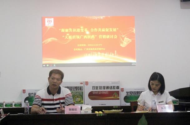 “凝聚共識迎變革 合作共贏促發展”大雁引領廣西醫藥營銷研討會順利召開