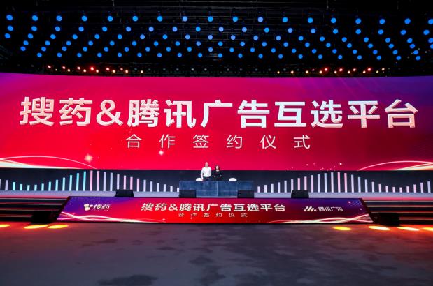 《強強聯合｜搜藥與騰訊廣告簽署“百強連鎖微信公眾號/視頻號互選廣告平臺”合作協議》