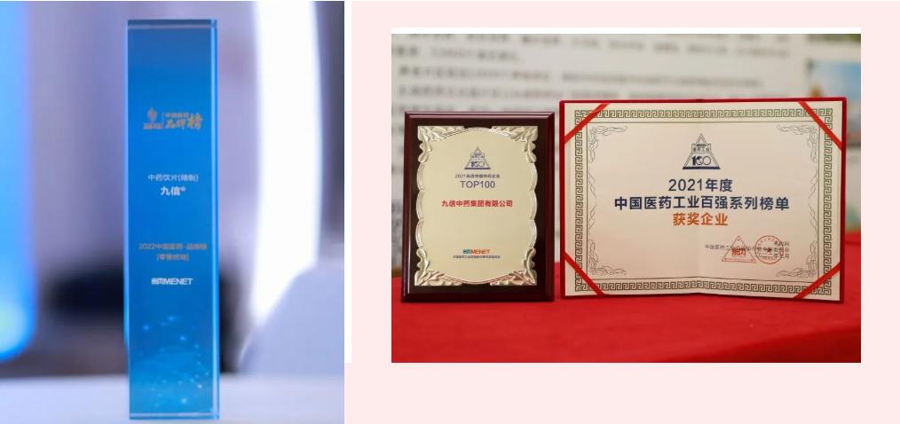 喜報(bào)!九州通九信中藥榮獲中國中醫(yī)藥工業(yè)百強(qiáng)企業(yè)、中國醫(yī)藥·品牌榜兩大獎項(xiàng)!