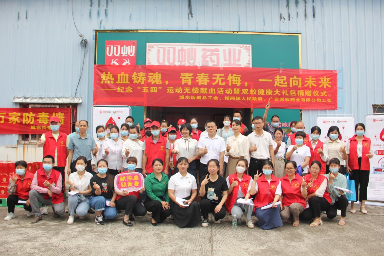 我獻血 我驕傲|雙蟻藥業榮登來賓市2022年上半年團體獻血英雄榜