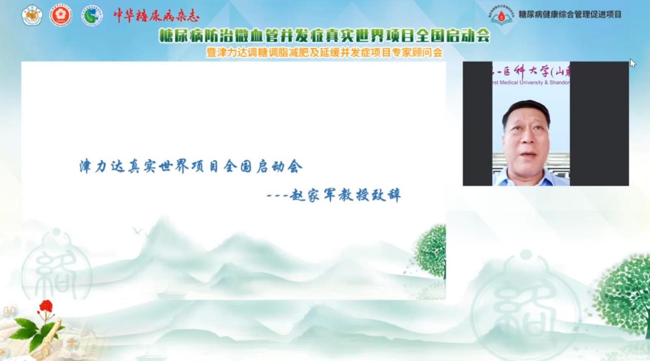 服務臨床，造福患者三大權威機構共同啟動“糖尿病防治微血管并發癥真實世界項目”