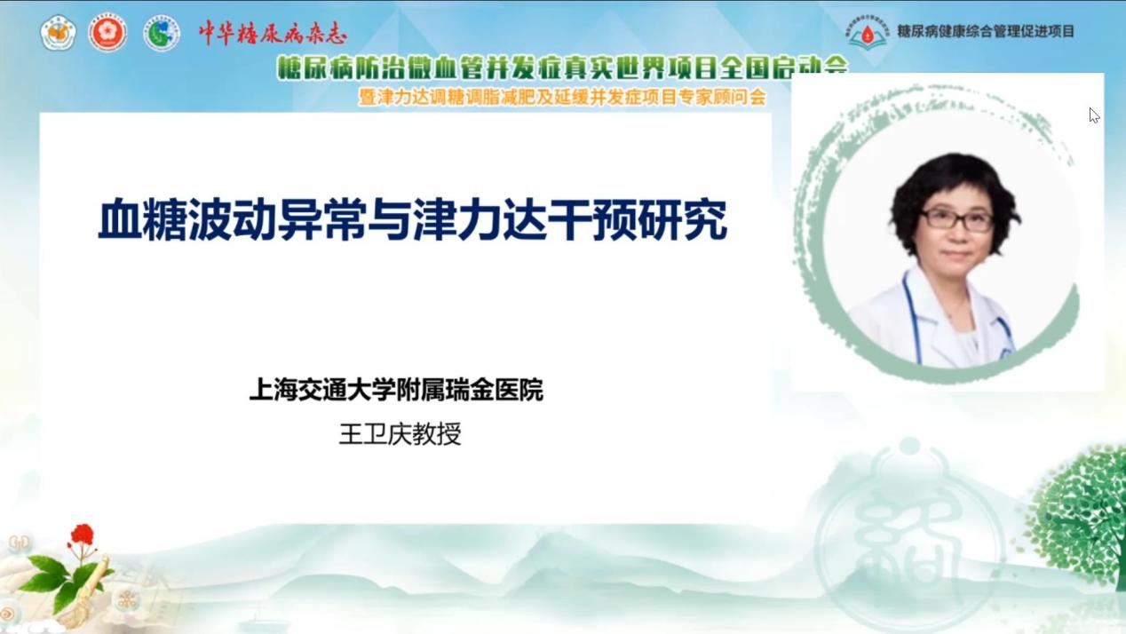 服務臨床，造福患者三大權威機構共同啟動“糖尿病防治微血管并發癥真實世界項目”