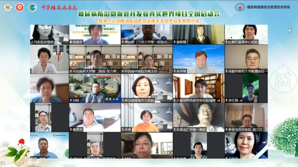 服務臨床，造福患者三大權威機構共同啟動“糖尿病防治微血管并發癥真實世界項目”