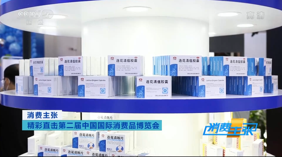 連花清瘟及連花健康品成功打開國際市場，再次贏得央視贊譽！