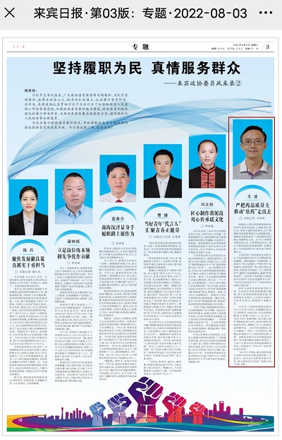 來賓日報：王波——嚴把藥品質量關，推動“壯藥”走出去