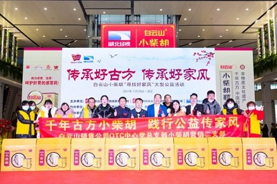 積極履行社會責任 白云山金戈、小柴胡能做更多！