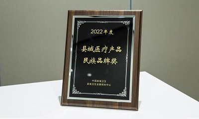 好醫生康復新液榮獲2022年度縣域醫療產品民族品牌獎