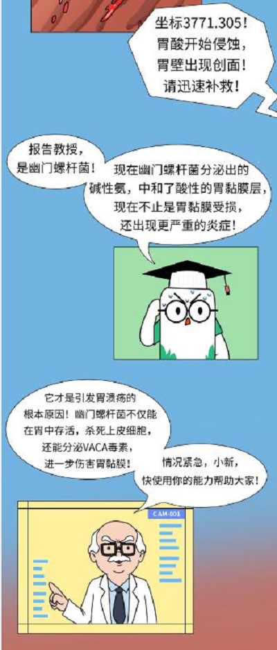 人人談之色變的幽門螺桿菌，你真的了解嗎？