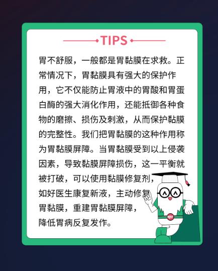 500萬人正在熱議：胃黏膜為何是人的第二張臉？