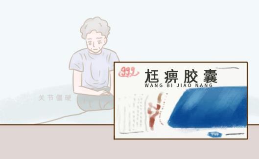 出現(xiàn)關(guān)節(jié)僵硬吃尪痹膠囊多久可以緩解呢？