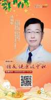 直播預告——中秋健康福利，邀請專家講授糖友中秋如何既享美食又科學控糖？