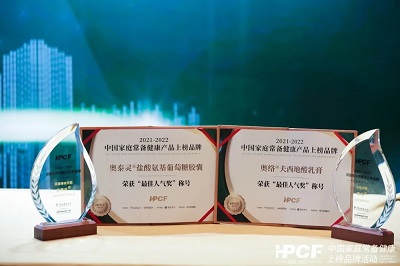 用心守護(hù)健康！澳美制藥奧泰靈、奧絡(luò)榮登“2021-2022年中國家庭常備藥上榜品牌”