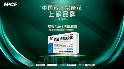 連花清瘟連續六年獲評“中國家庭常備感冒藥”