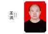 最美系列之最美工業人～王洪（雙蟻藥業副總經理）