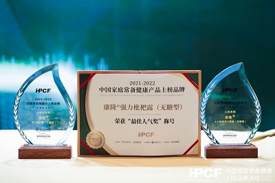 康隆藥業(yè)旗下產(chǎn)品榮登“2021-2022年中國家庭常備健康產(chǎn)品上榜品牌”