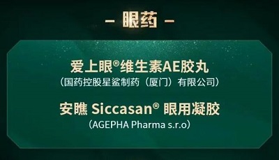 愛上眼®維生素AE膠丸榮登“2021-2022年中國家庭常備健康產品上榜品牌”