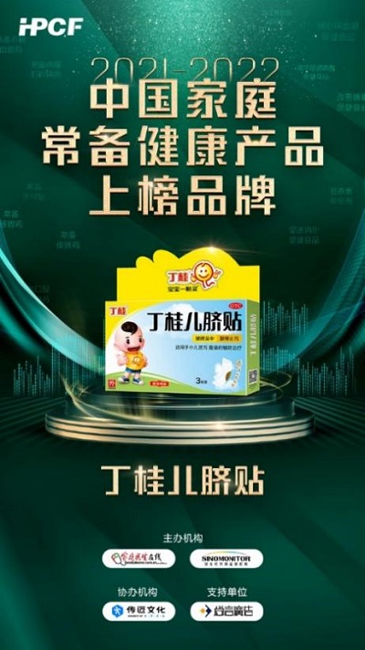 重磅消息 | 丁桂榮膺“2021-2022年中國家庭常備藥上榜品牌”！