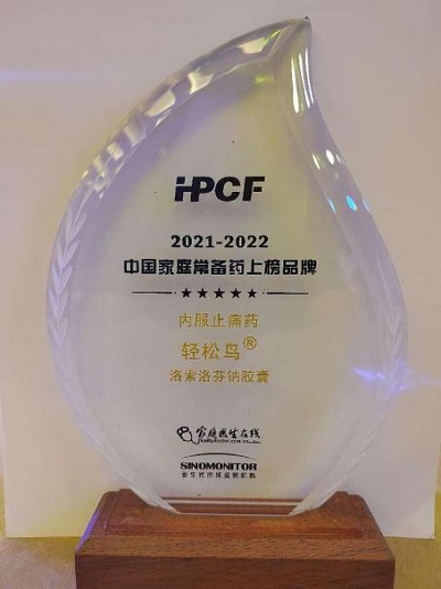 金鴻藥業(yè)洛索洛芬鈉膠囊榮獲2021-2022中國家庭常備藥健康產(chǎn)品上榜品牌