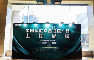 恭喜“培菲康®雙歧桿菌三聯(lián)活菌散/膠囊”成功入選2021-2022 年中國(guó)家庭常備健康產(chǎn)品上榜品牌！