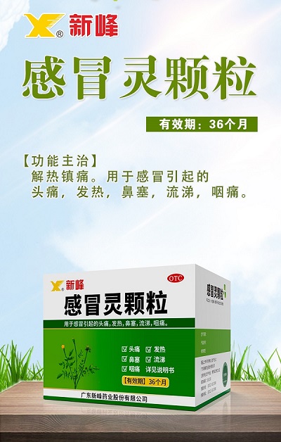 喜訊來襲！——新峰感冒靈顆粒&護肝片上榜2021-2022年度中國家庭常備藥！