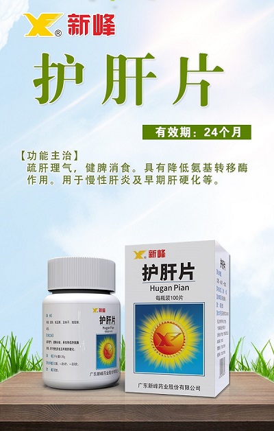 喜訊來襲！——新峰感冒靈顆粒&護肝片上榜2021-2022年度中國家庭常備藥！