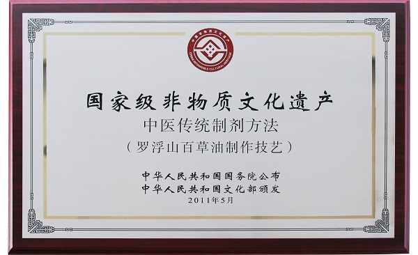 “中國家庭常備健康產品”榜單公布，羅浮山百草油再度入選