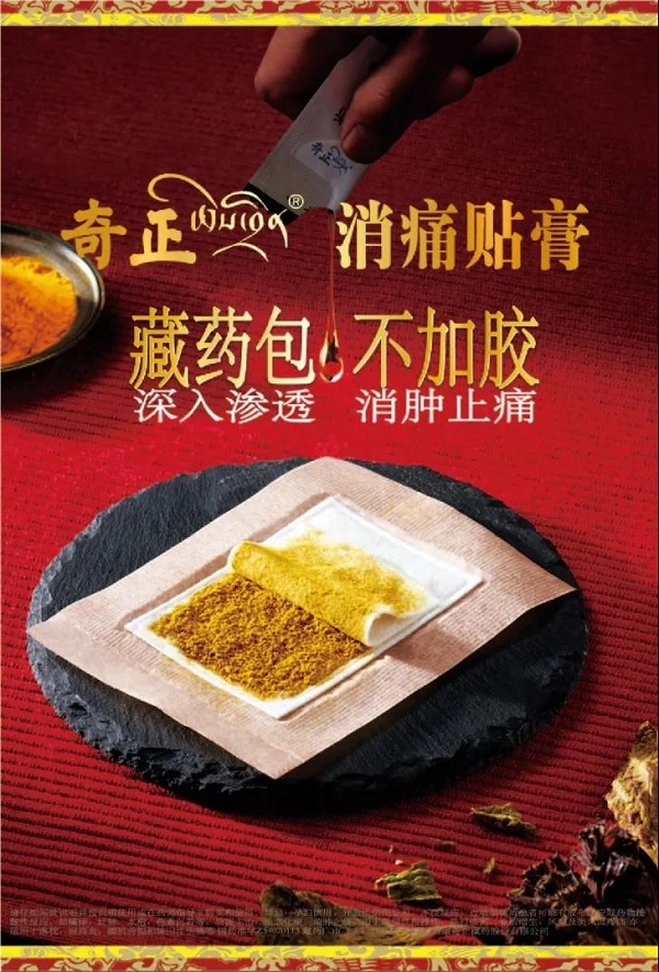 榮耀時刻|奇正藏藥三產品榮獲中國家庭常備藥上榜品牌！
