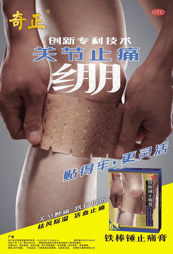 榮耀時刻|奇正藏藥三產品榮獲中國家庭常備藥上榜品牌！