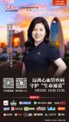 直播預(yù)告：早防早治，共同守護(hù)心腦健康