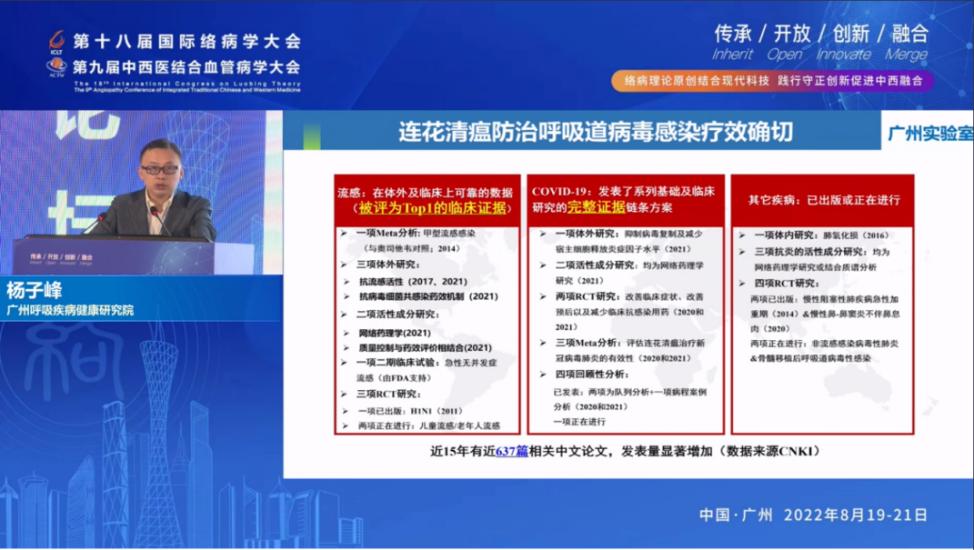 呼吸道疾病防治的中醫智慧與科學評價
