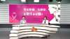 科學防治乳腺增生 呵護乳腺綻放女性之美