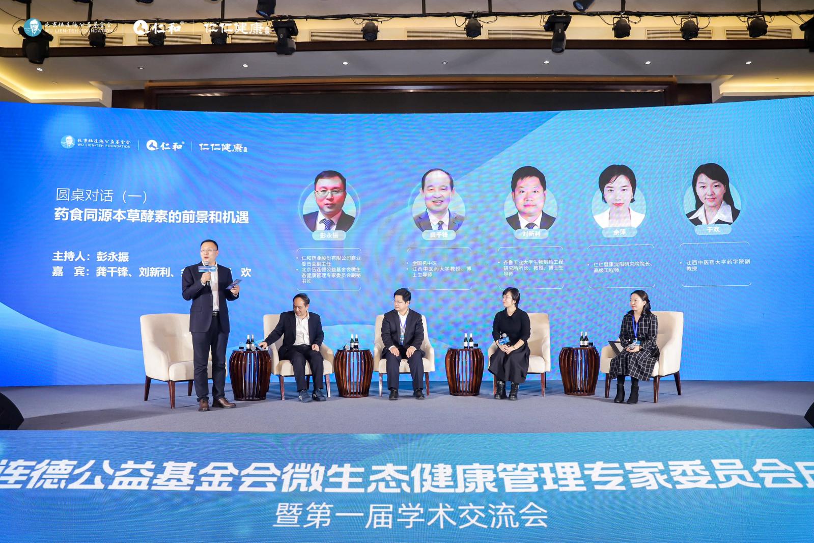 強大院士陣容驚艷藥交會，仁仁健康開辟微生態產業發展新格局