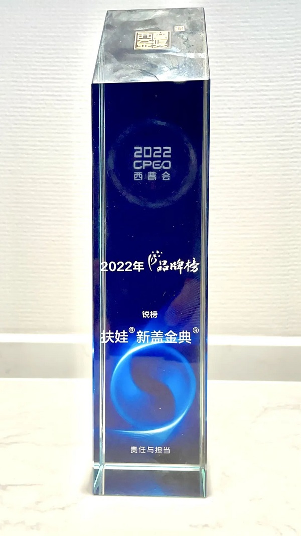 榮耀之巔·與你比肩——紅珊瑚藥業榮登“2022品牌榜銳榜”