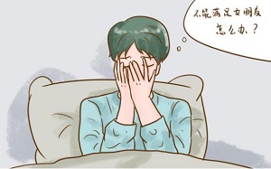 男人不硬吃萬艾可，萬艾可可以長期服用嗎？