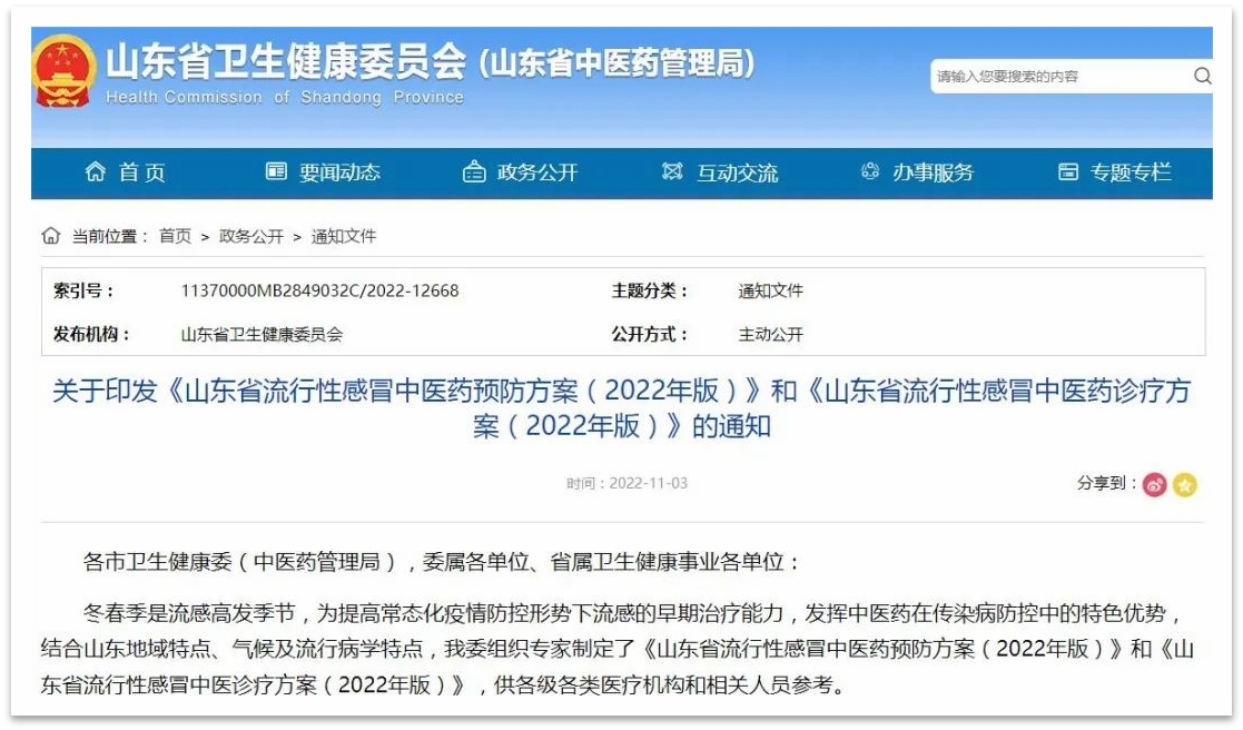 山東省印發流感中醫診療方案，連花清瘟獲推薦