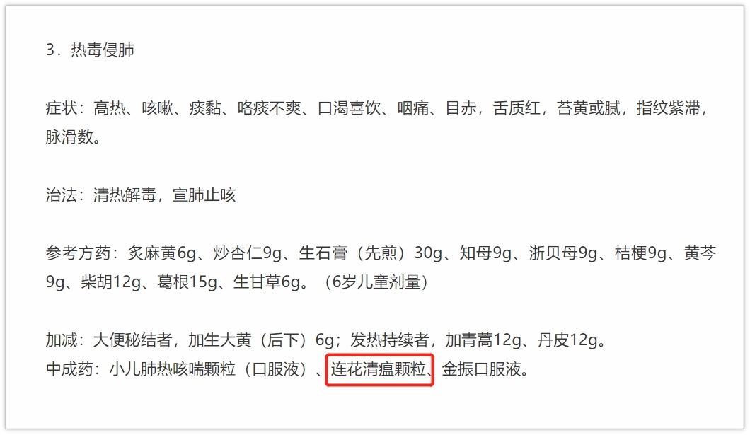 山東省印發流感中醫診療方案，連花清瘟獲推薦